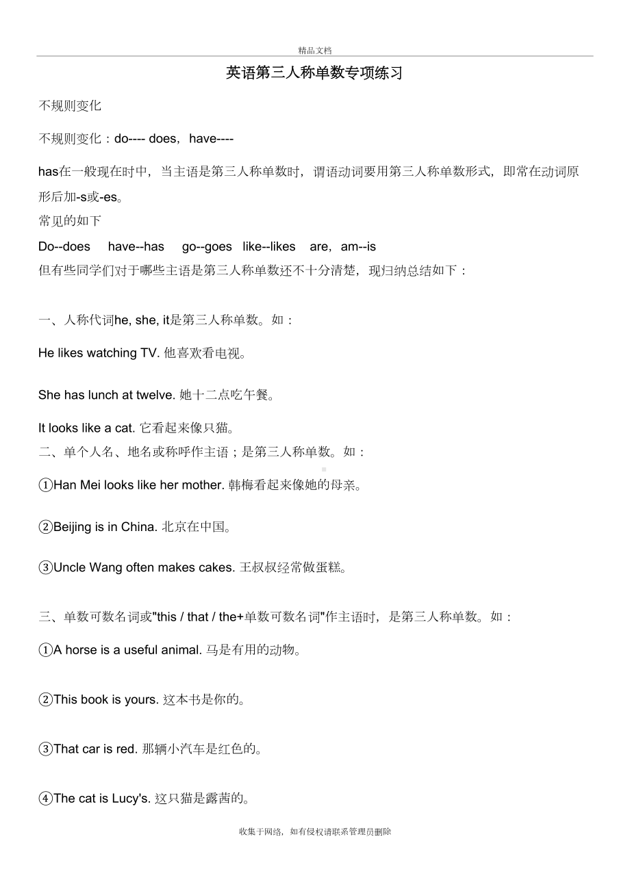 小学英语第三人称单数专项练习讲解学习(DOC 10页).doc_第2页