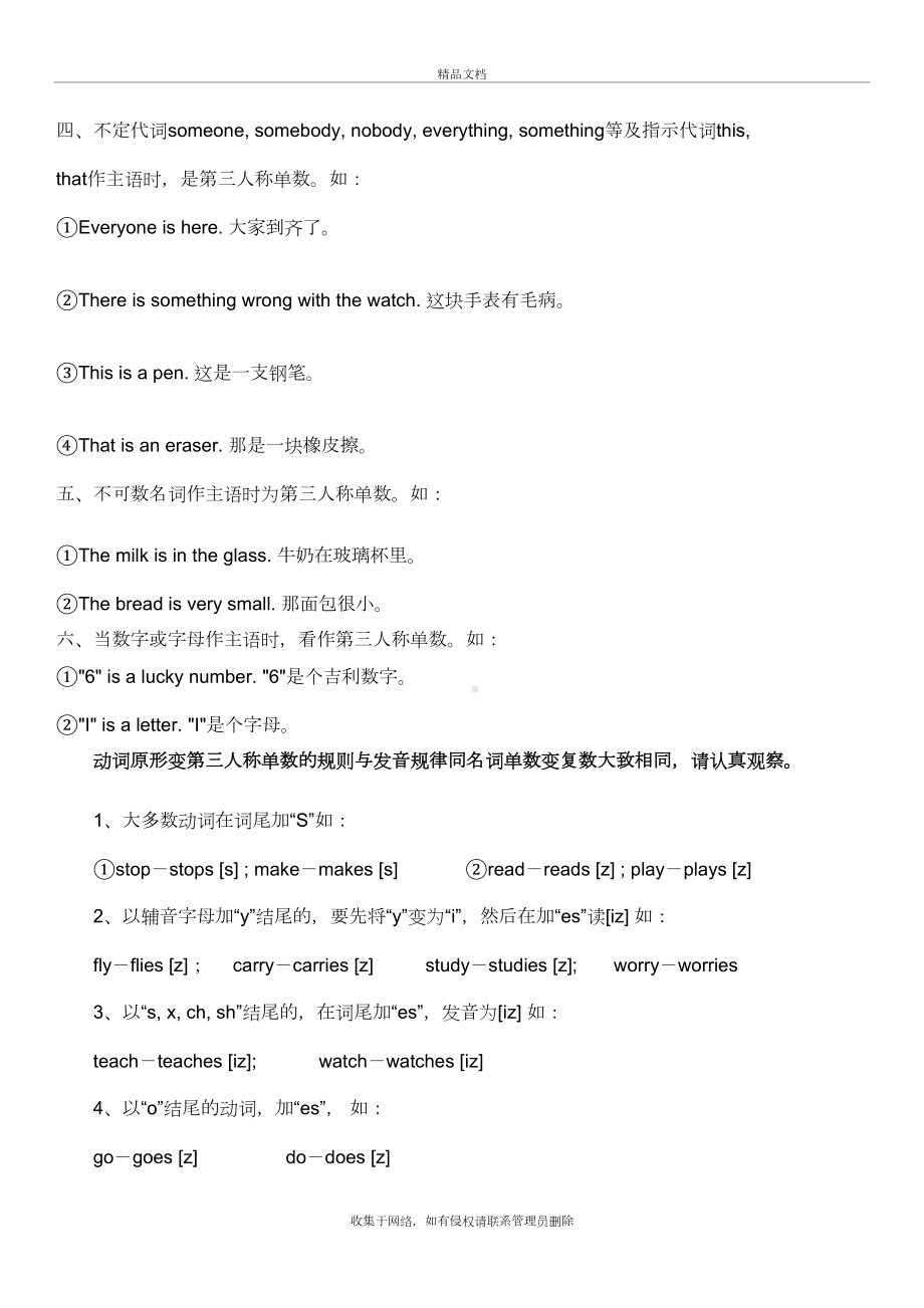 小学英语第三人称单数专项练习讲解学习(DOC 10页).doc_第3页