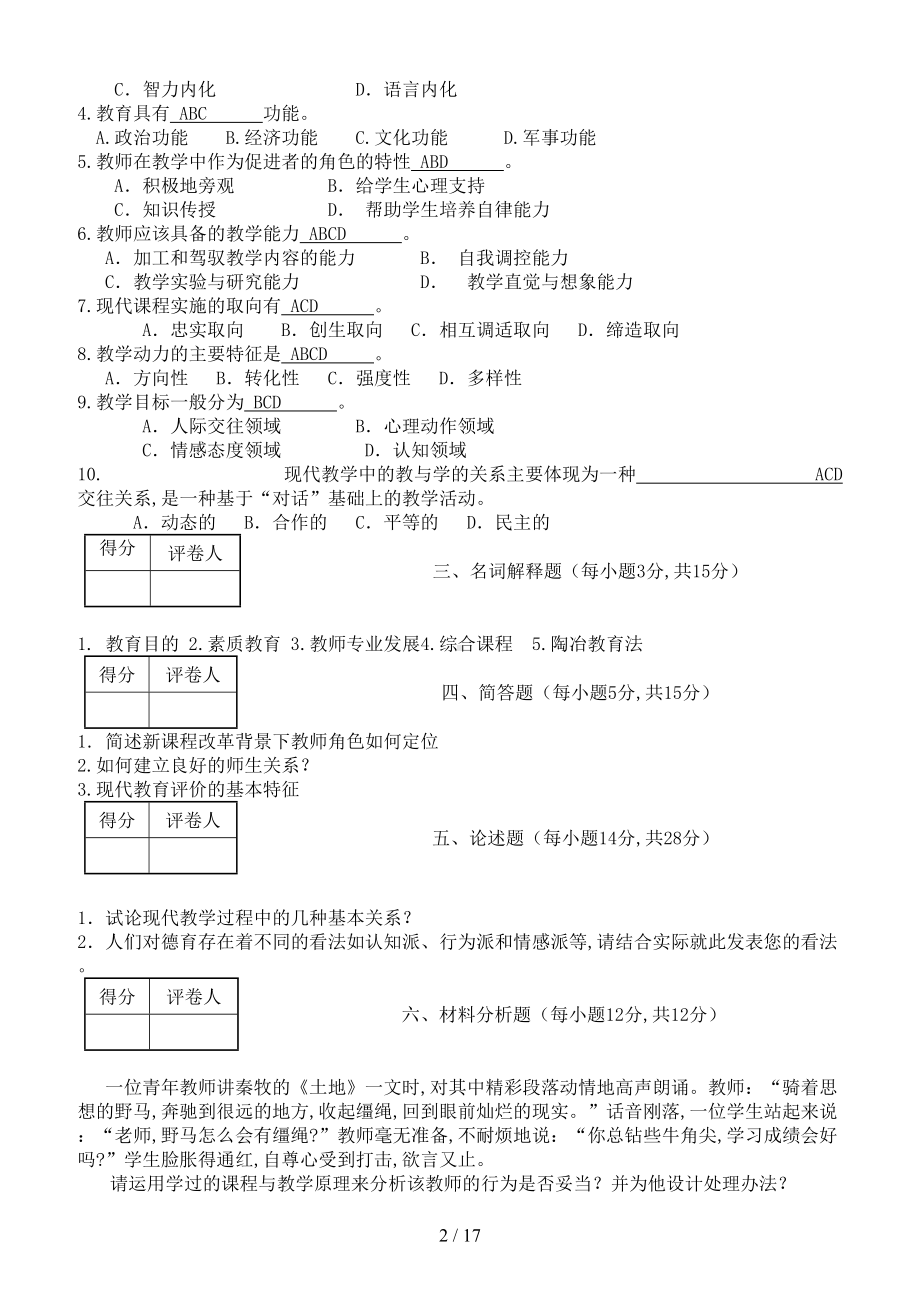 教育学期末考试试题(DOC 17页).doc_第2页