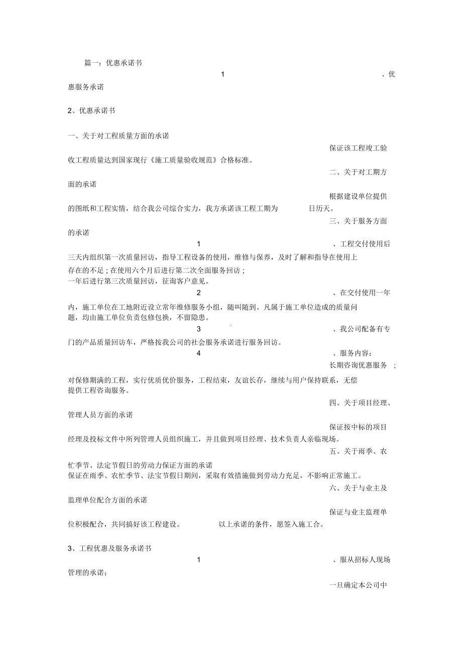 工程优惠条件承诺书(DOC 11页).docx_第1页