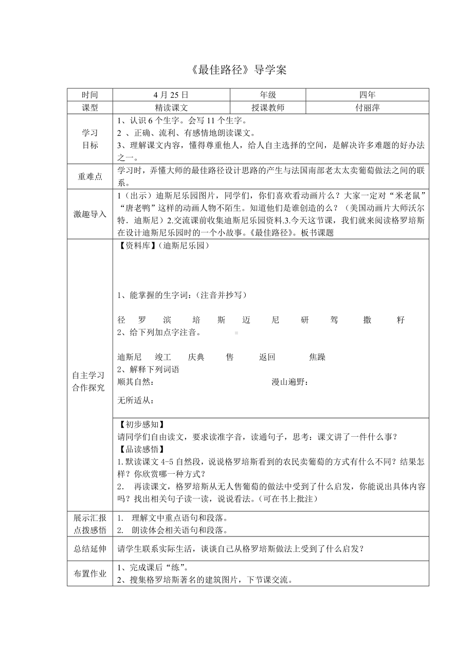 最佳路径导学案1.doc_第1页