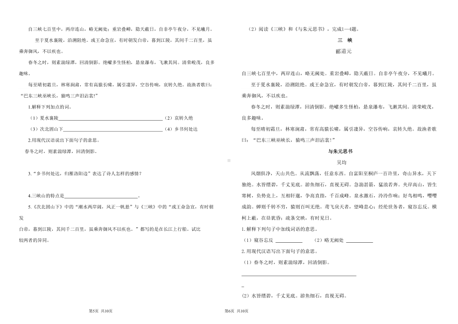 文言文三峡练习题(DOC 5页).docx_第3页