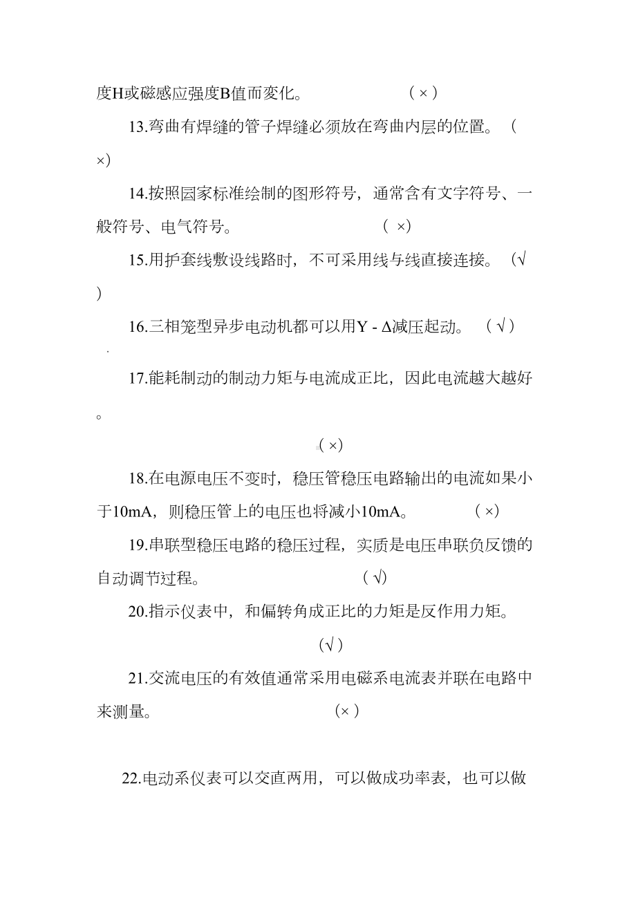 维修电工初级理论试题(含答案)(DOC 17页).doc_第3页