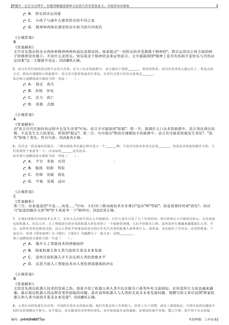 2023年中国移动湖北孝感分公司招聘笔试冲刺题（带答案解析）.pdf_第2页