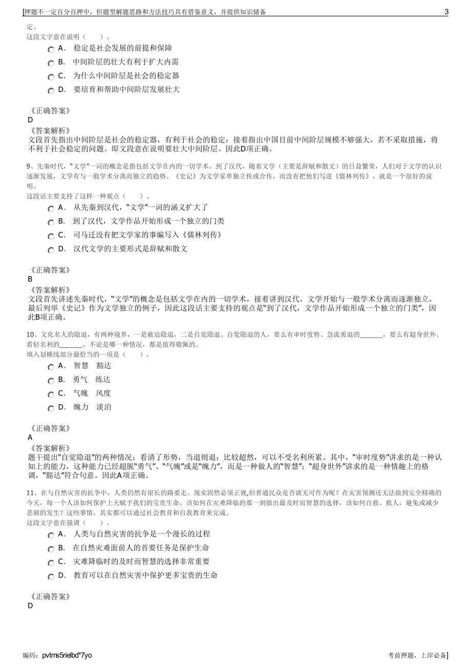 2023年中国移动湖北孝感分公司招聘笔试冲刺题（带答案解析）.pdf_第3页