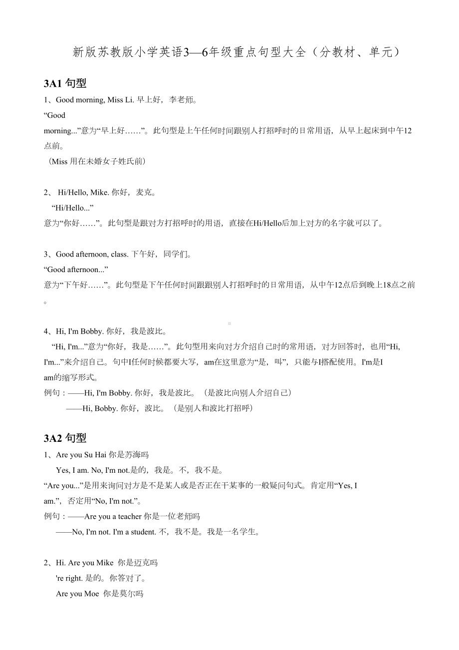 新版苏教版译林版小学英语句型大全-3年级(DOC 13页).doc_第1页