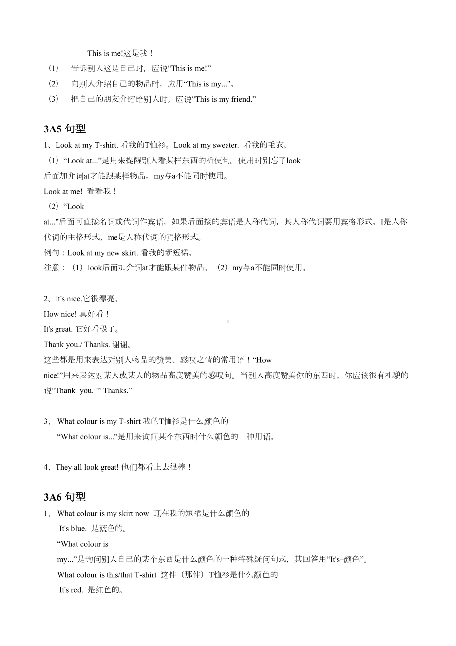 新版苏教版译林版小学英语句型大全-3年级(DOC 13页).doc_第3页