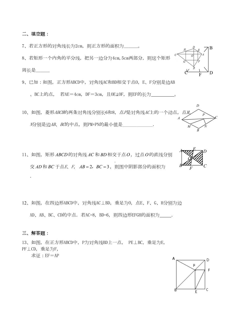 平行四边形章节测试题(提高篇)(DOC 4页).docx_第2页