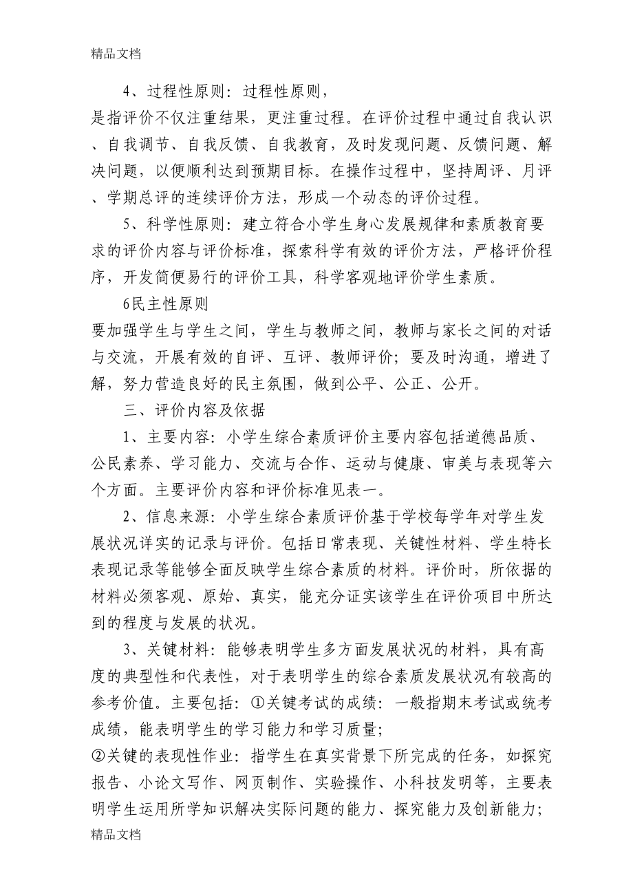 最新小学生综合素质评价制度(DOC 8页).doc_第2页