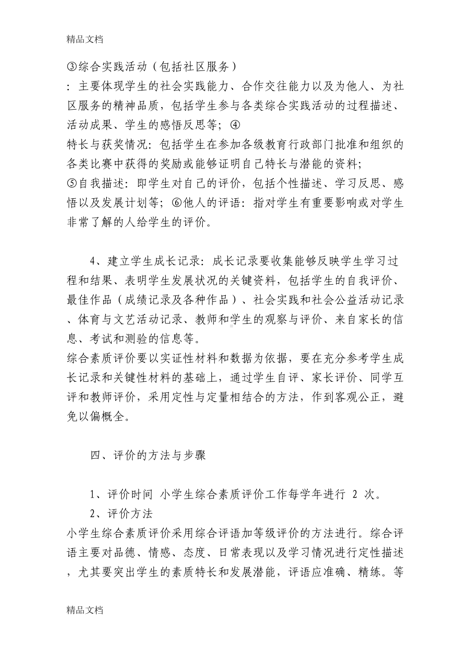 最新小学生综合素质评价制度(DOC 8页).doc_第3页