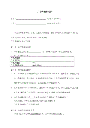 广告视频制作合同(DOC 5页).docx