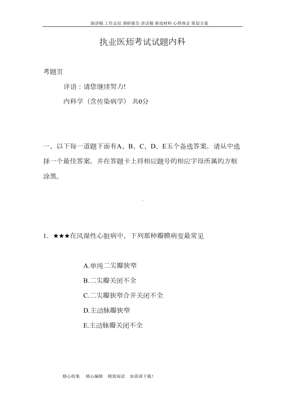 执业医师考试试题内科(DOC 41页).doc_第1页