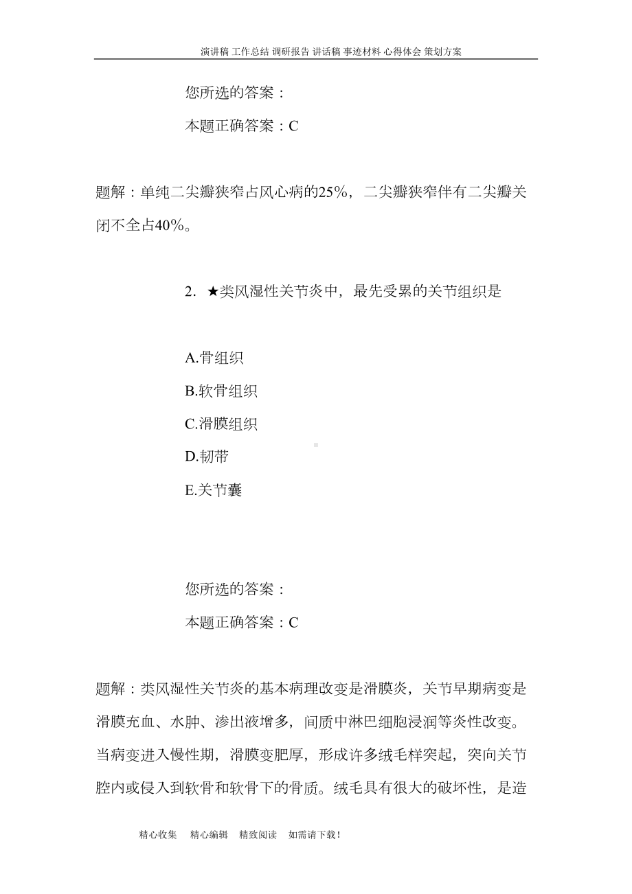 执业医师考试试题内科(DOC 41页).doc_第2页