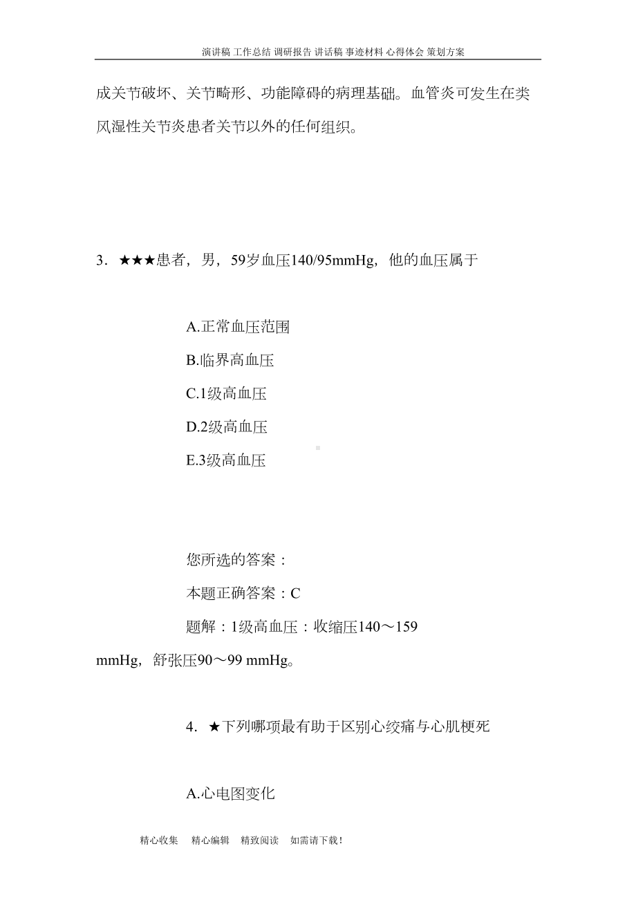 执业医师考试试题内科(DOC 41页).doc_第3页