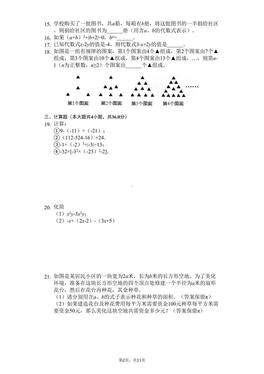 广西南宁市七年级(上)期中数学试卷(DOC 13页).docx_第2页