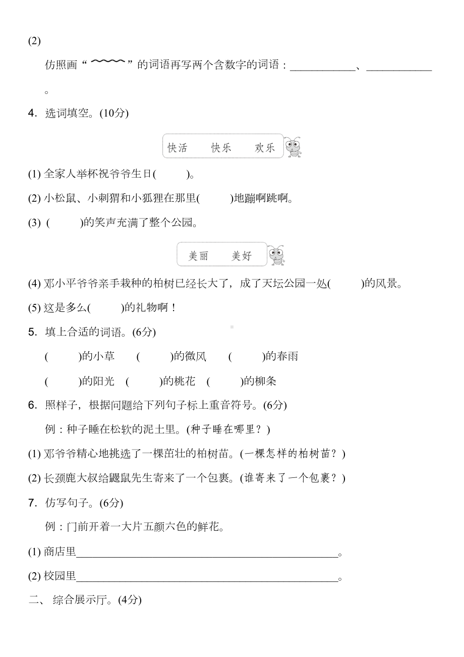 统编版语文二年级下册第一单元测试卷(含答案)(DOC 7页).doc_第2页