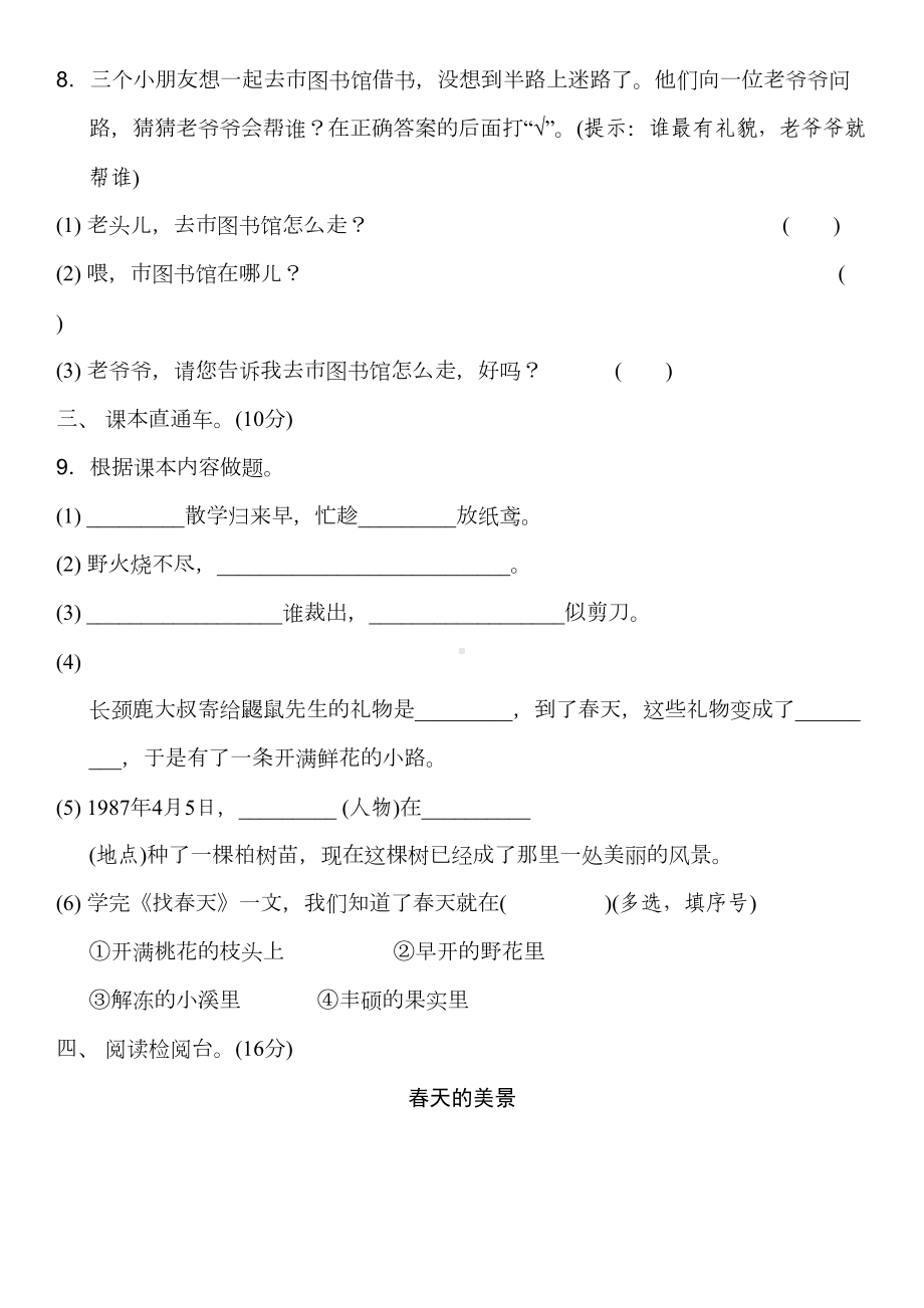 统编版语文二年级下册第一单元测试卷(含答案)(DOC 7页).doc_第3页