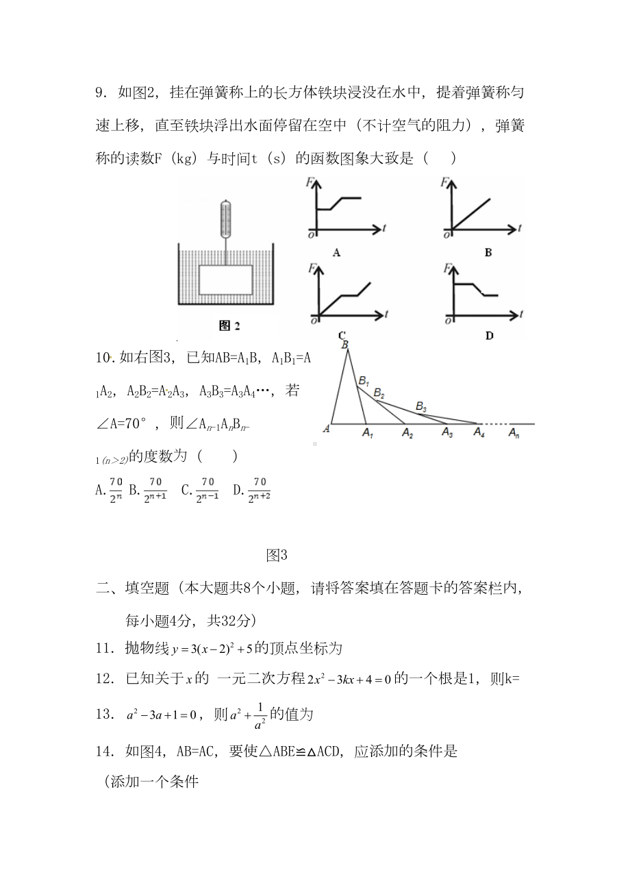 湖南省2020年中考数学模拟试题(含答案)(DOC 15页).doc_第3页