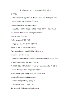 最新外研版九年级上册Module-3知识点整理(DOC 5页).docx