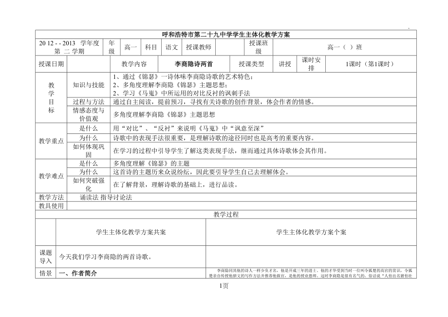 李商隐诗两首教案(DOC 6页).doc_第1页