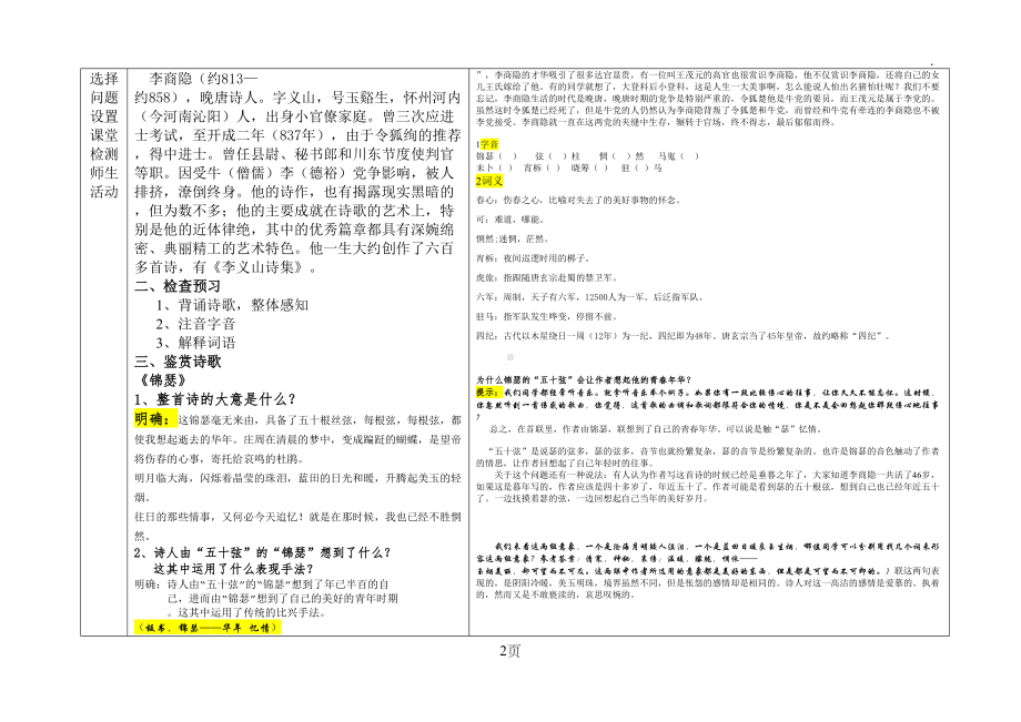 李商隐诗两首教案(DOC 6页).doc_第2页