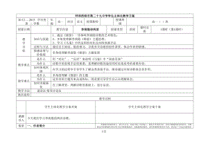 李商隐诗两首教案(DOC 6页).doc