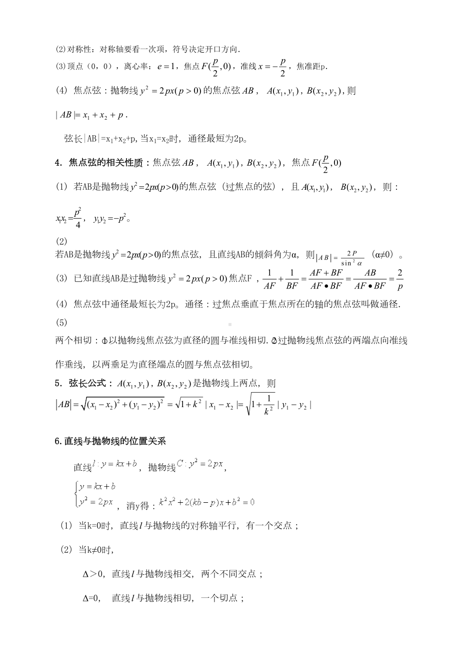 抛物线及其性质知识点大全(DOC 10页).doc_第2页