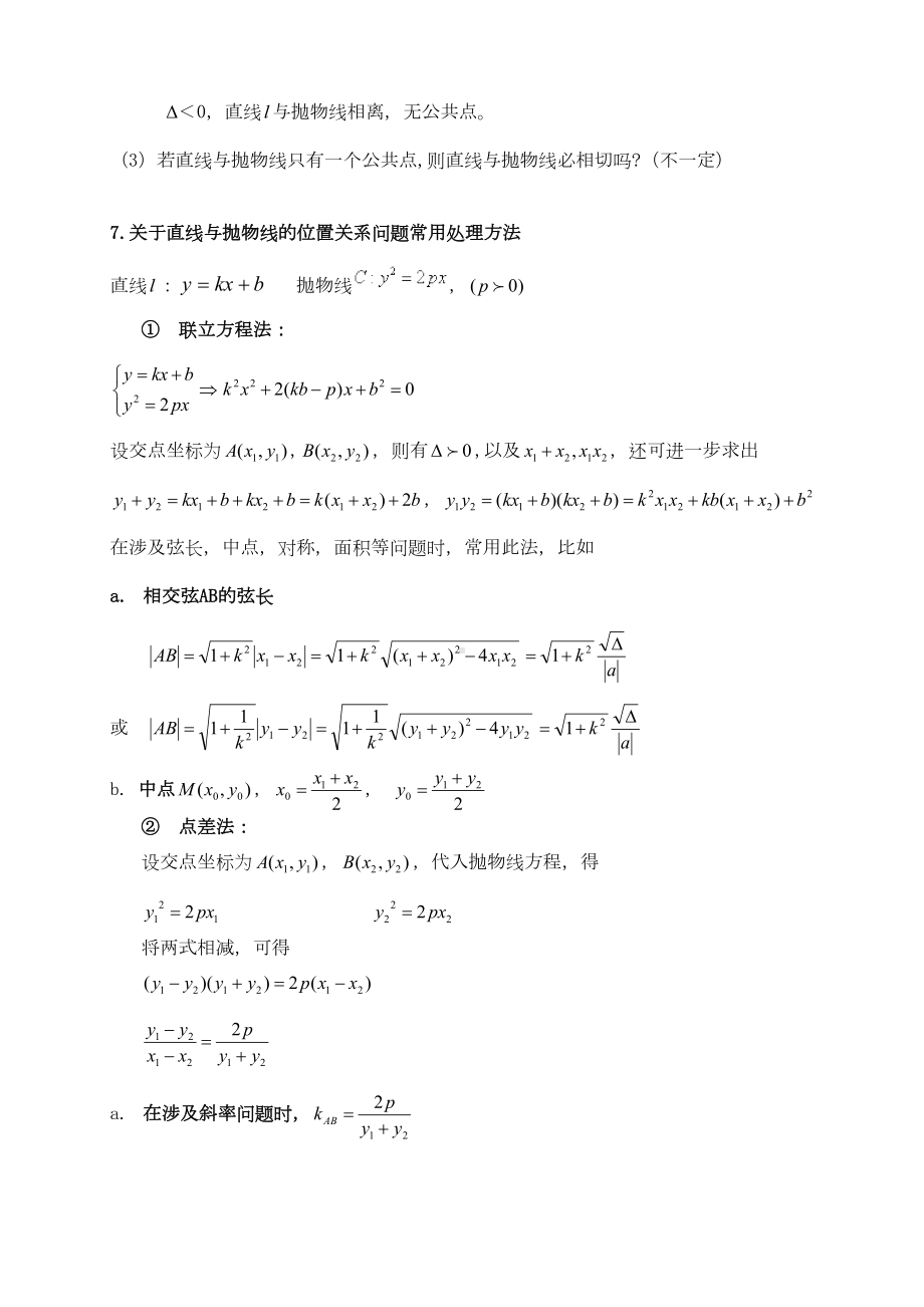 抛物线及其性质知识点大全(DOC 10页).doc_第3页