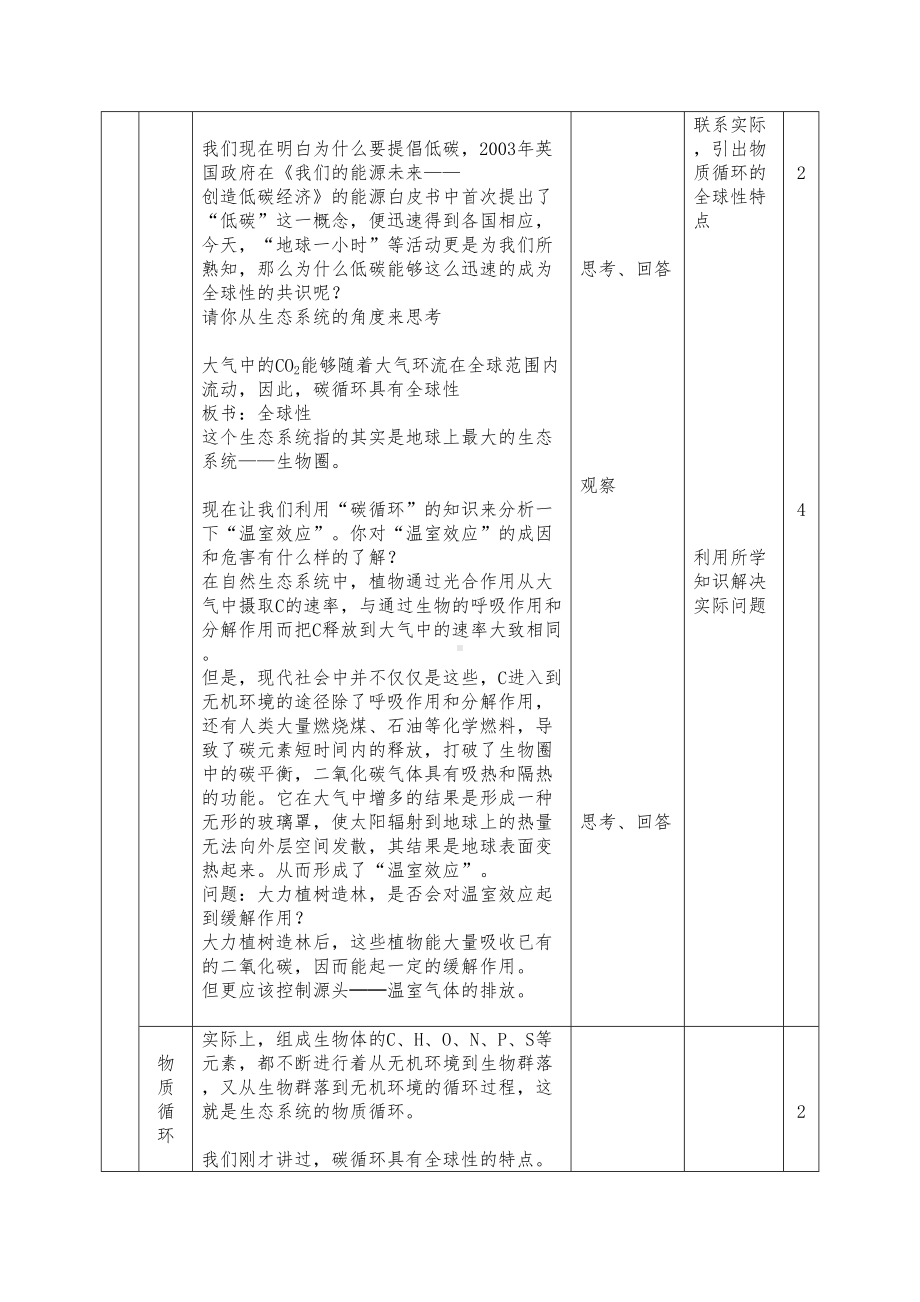 生态系统的物质循环教案剖析(DOC 7页).doc_第3页