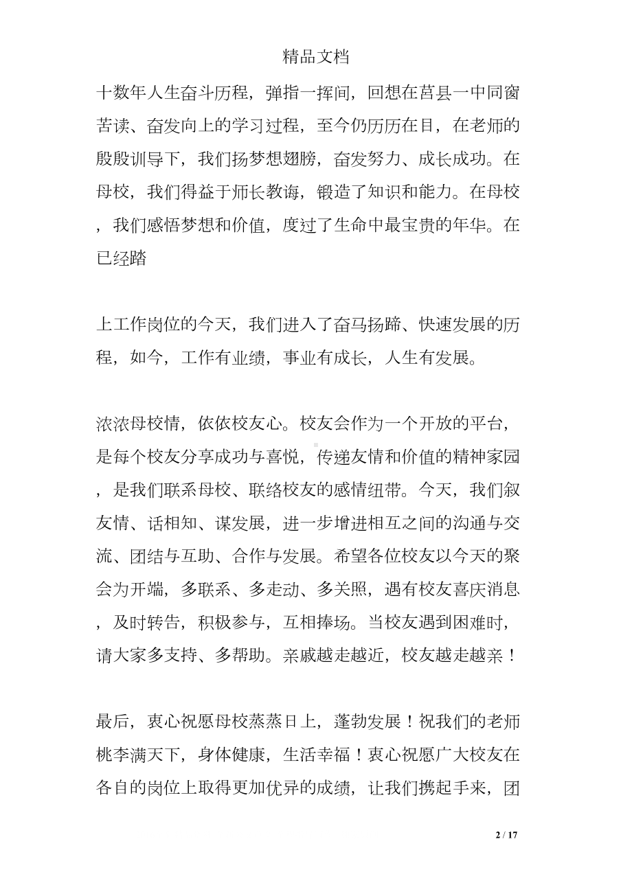 校友会成立发言稿(DOC 17页).doc_第2页