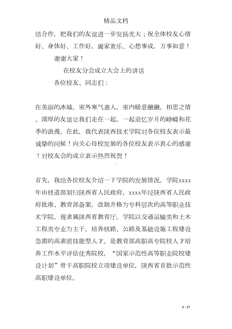 校友会成立发言稿(DOC 17页).doc_第3页