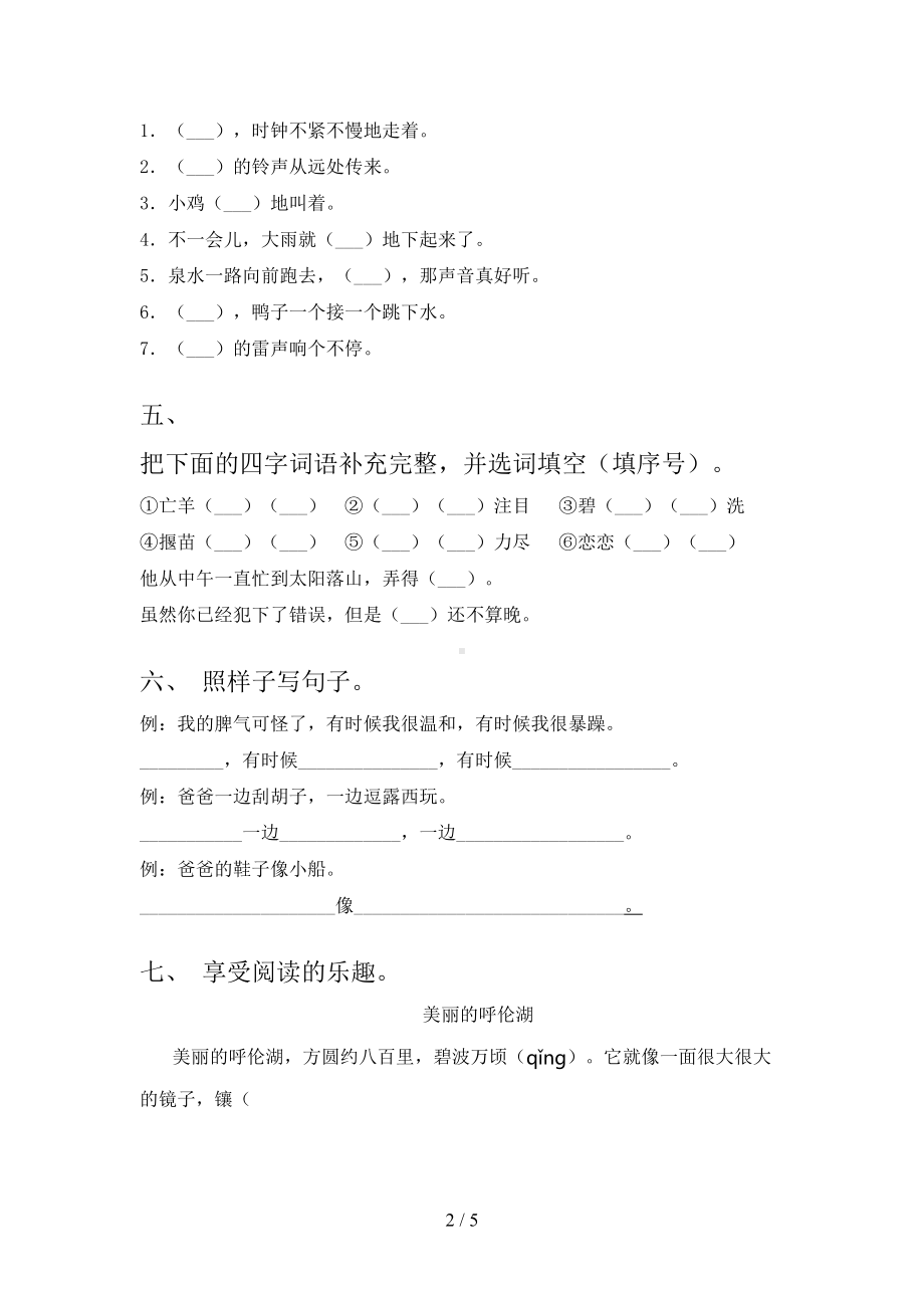 新版人教版二年级语文下册期末考试卷完整(DOC 5页).doc_第2页