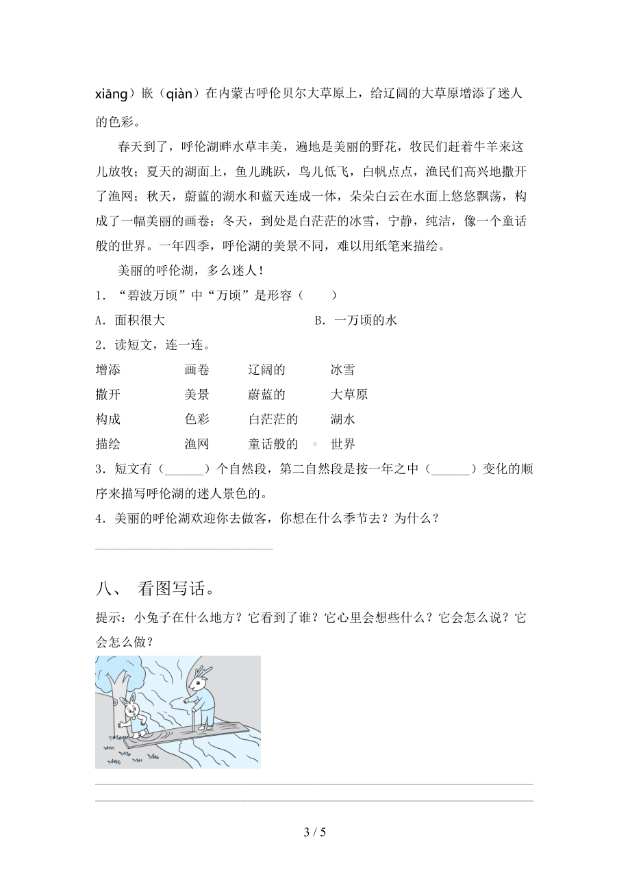 新版人教版二年级语文下册期末考试卷完整(DOC 5页).doc_第3页