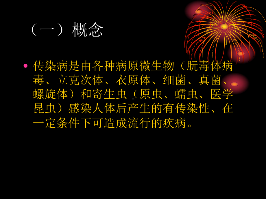 传染病的消毒与隔课件.ppt_第2页