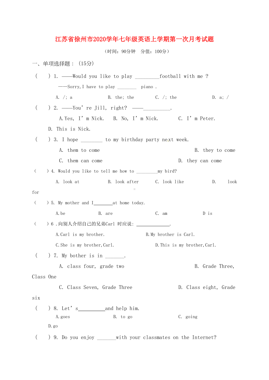 江苏省徐州市2020学年七年级英语上学期第一次月考试题-人教新目标版(DOC 10页).doc_第1页