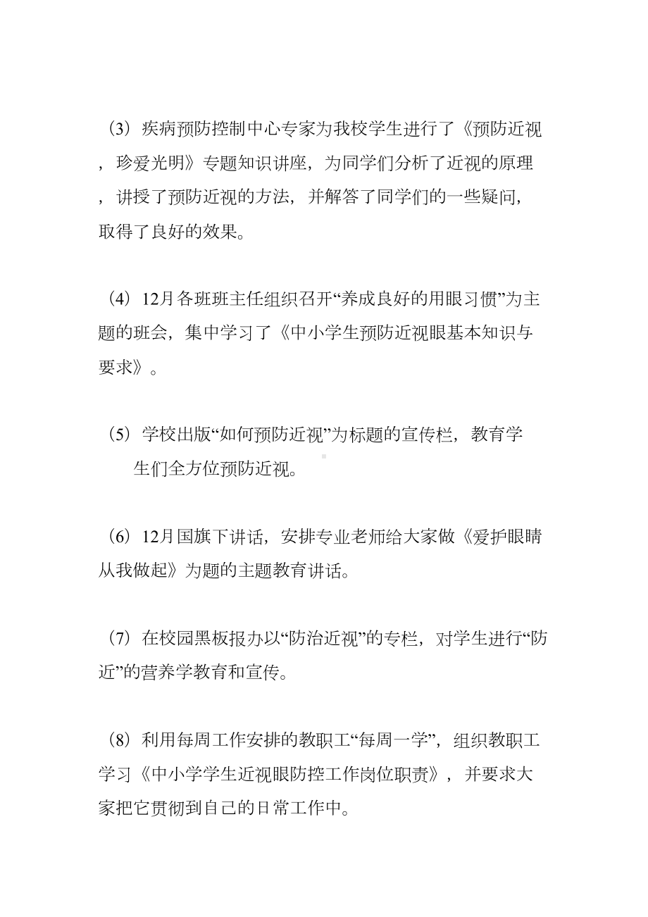 小学防近工作总结(DOC 11页).docx_第2页