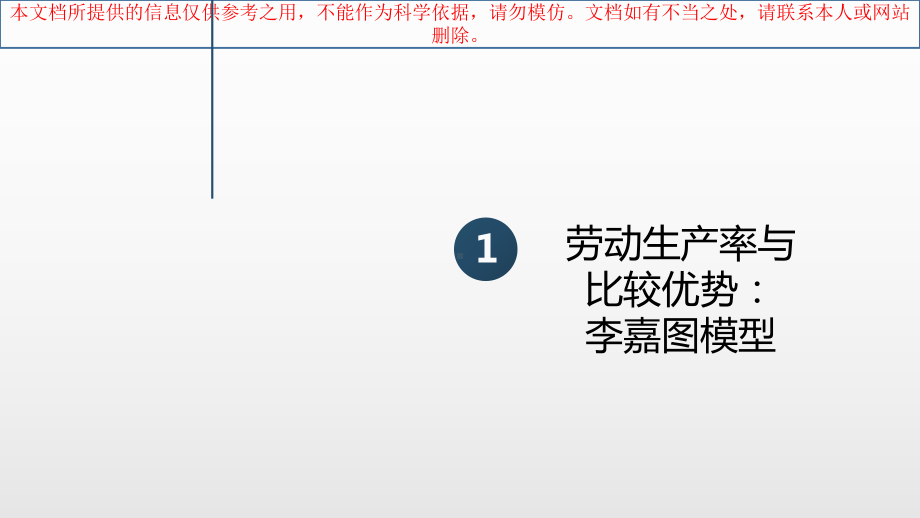 克鲁格曼国经课后习题专业知识讲座课件.ppt_第1页