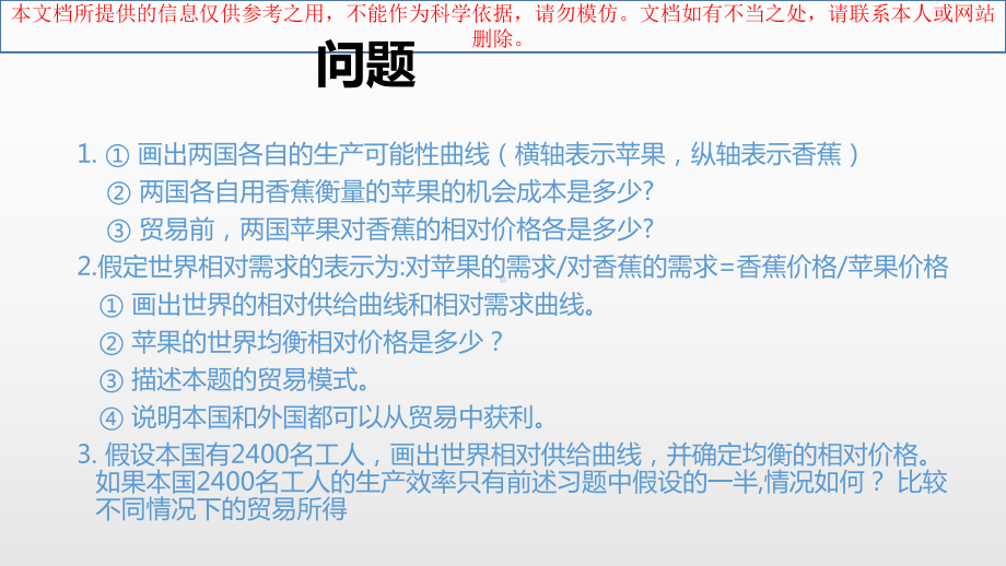 克鲁格曼国经课后习题专业知识讲座课件.ppt_第3页