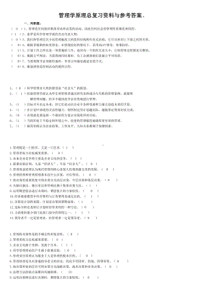 管理学原理与方法-—试题及答案(DOC 5页).doc