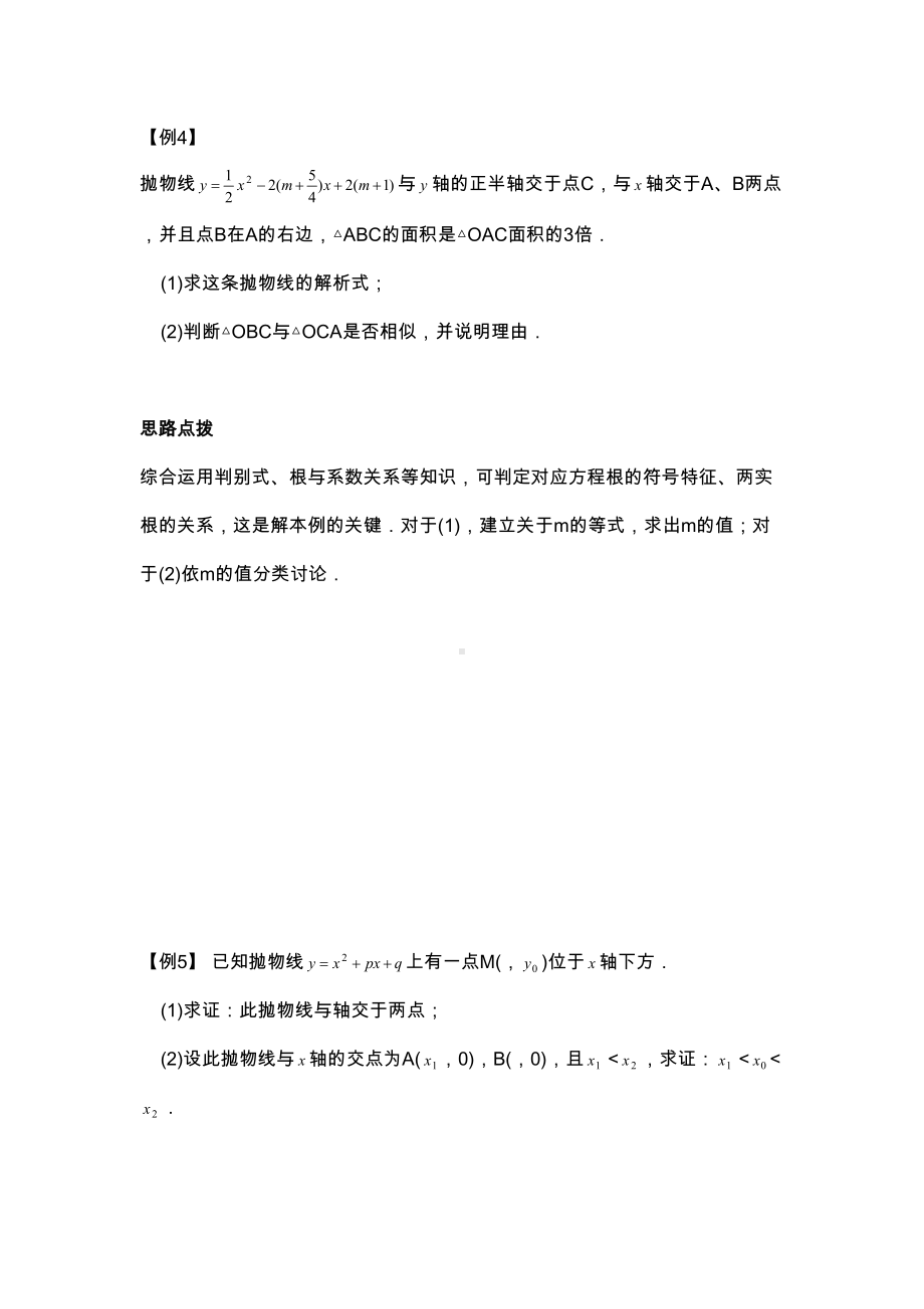 最新整理初中数学竞赛专题讲解及练习题分析第12项之方程与函数(DOC 10页).doc_第3页