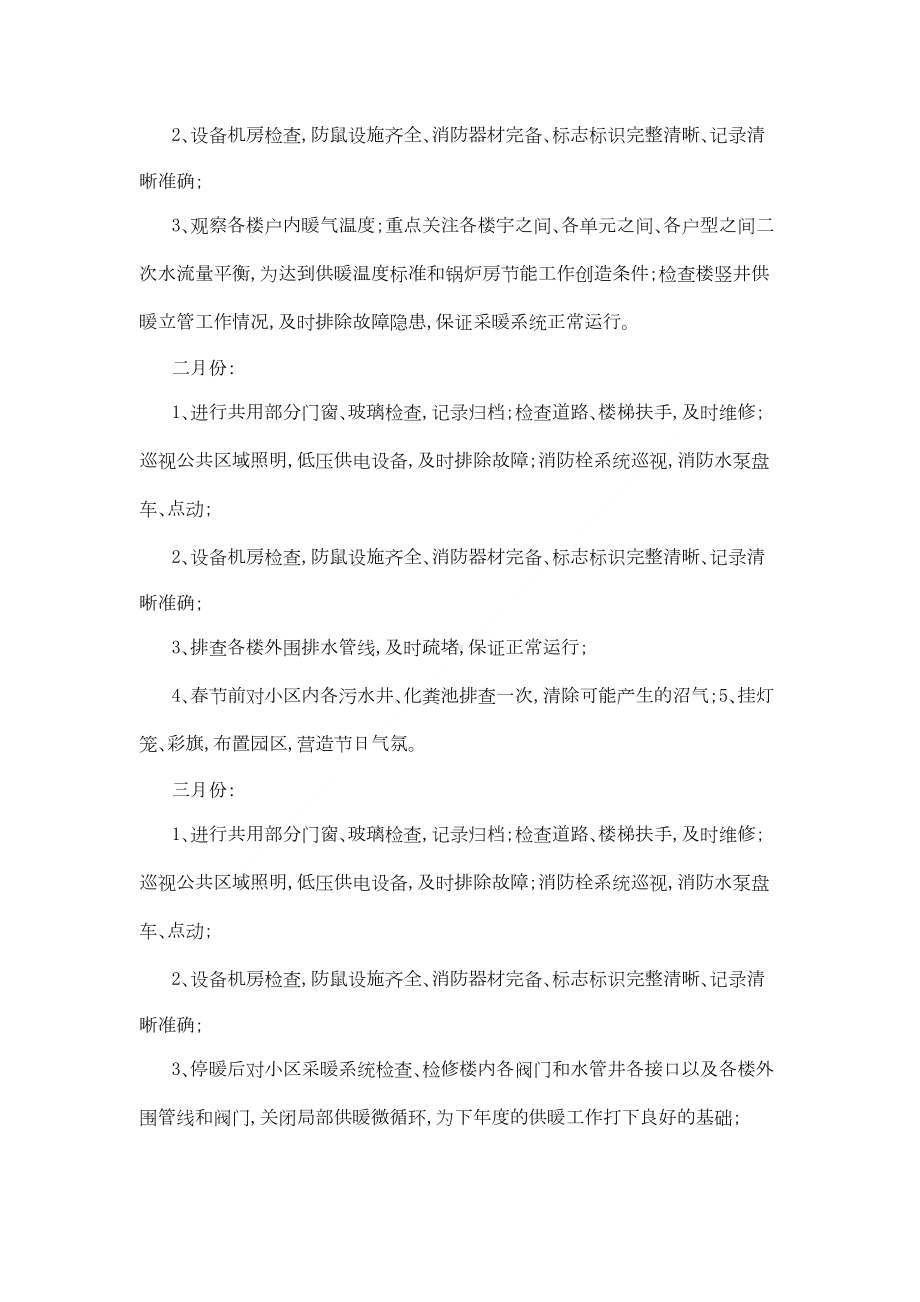 物业公司年度工作计划(DOC 15页).docx_第2页