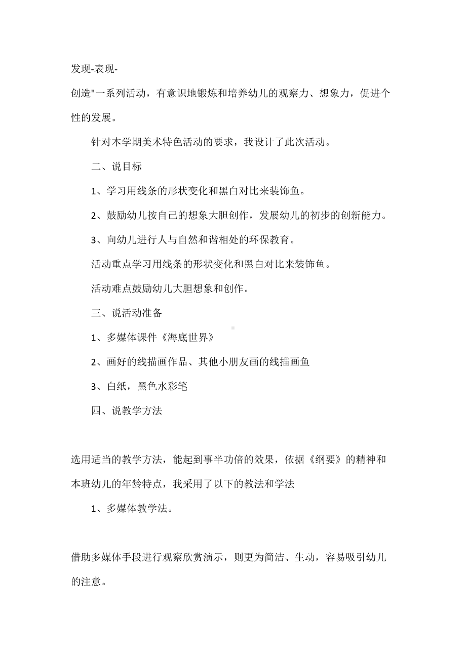 小班美术说课稿(DOC 31页).docx_第2页