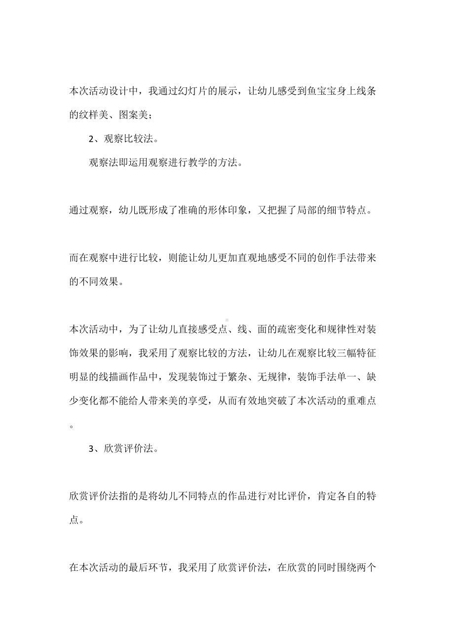 小班美术说课稿(DOC 31页).docx_第3页