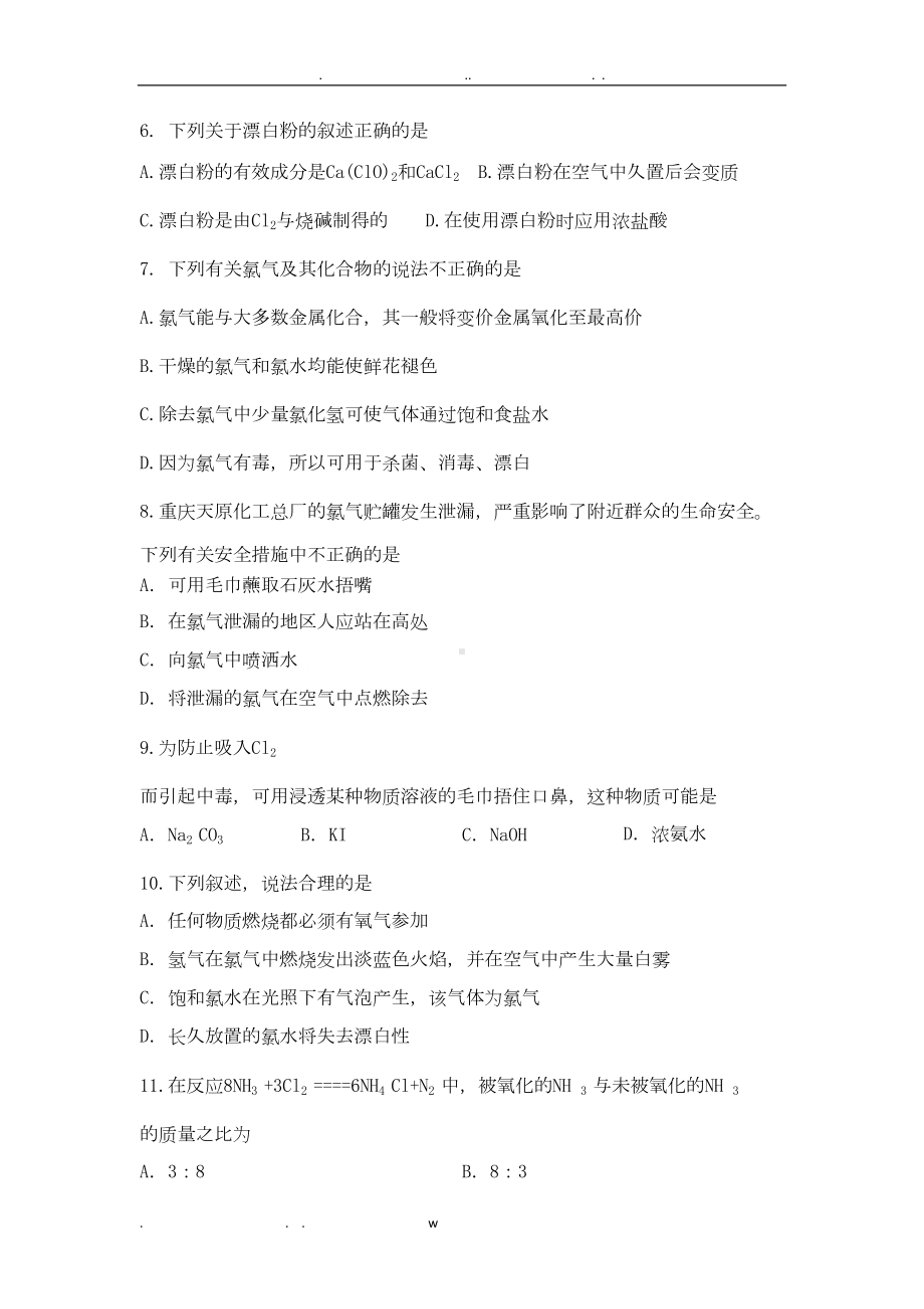 氯及其化合物练习题(DOC 6页).doc_第2页