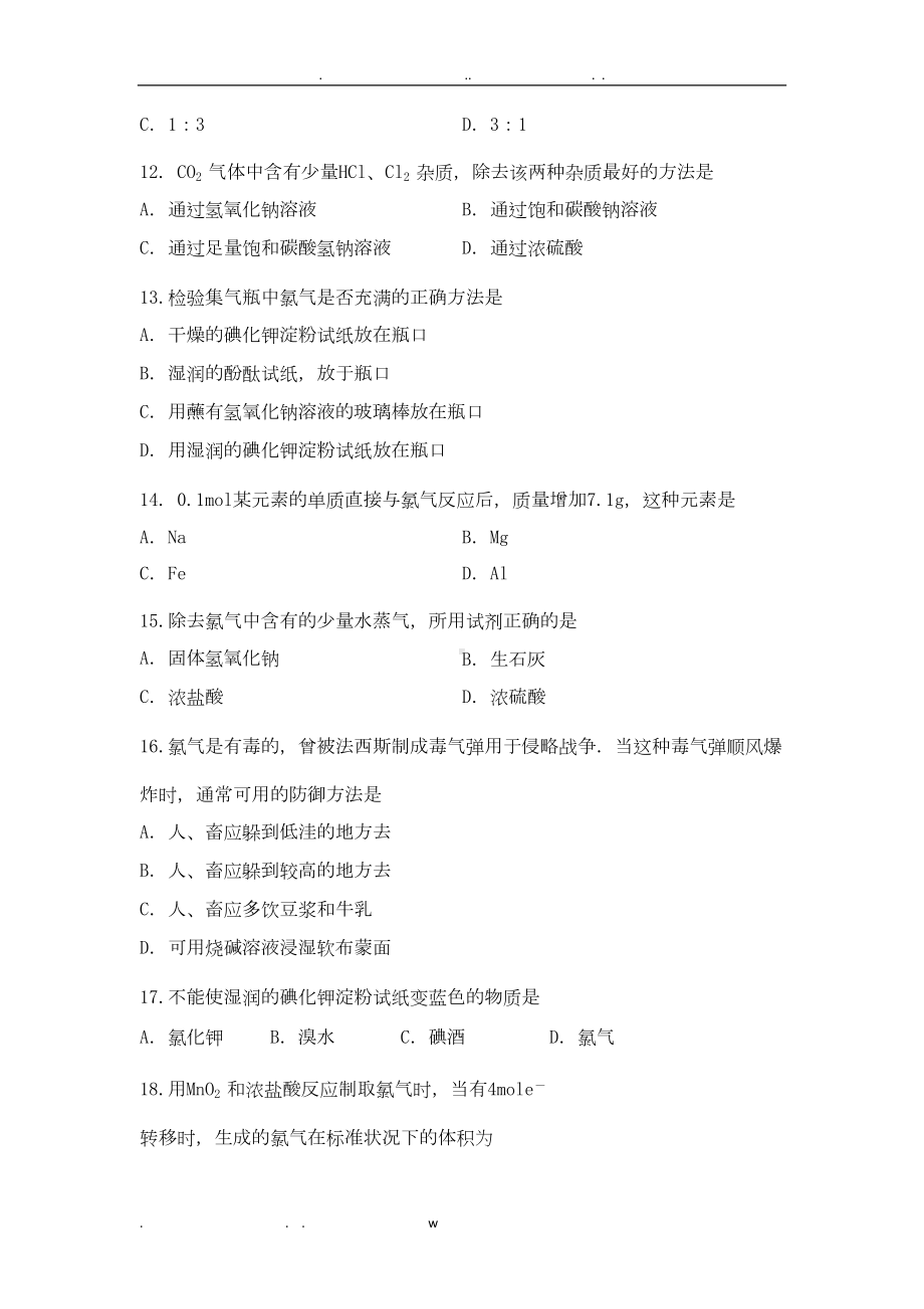 氯及其化合物练习题(DOC 6页).doc_第3页