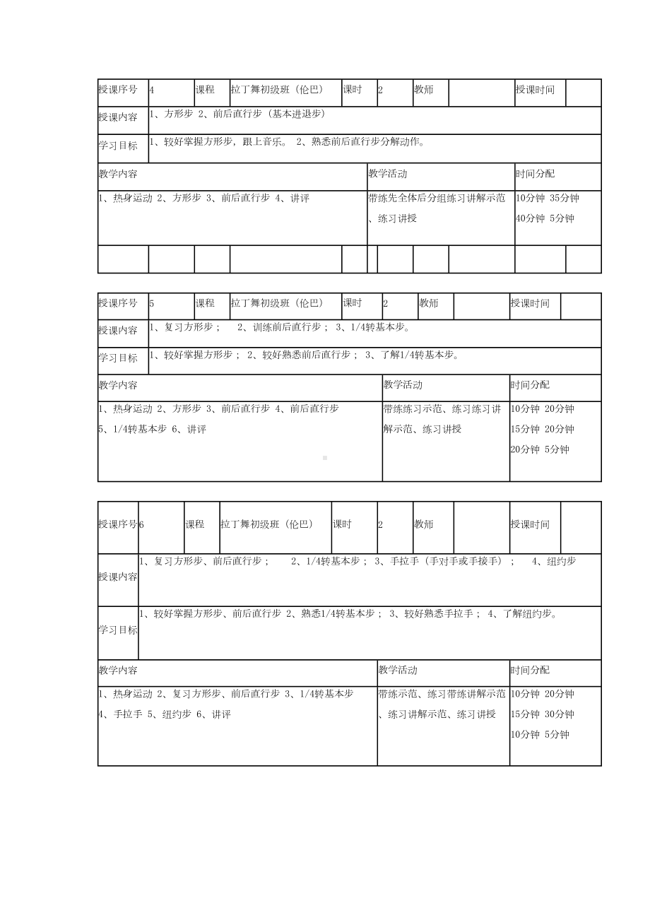 少儿初级拉丁舞教案1全解(DOC 18页).doc_第2页