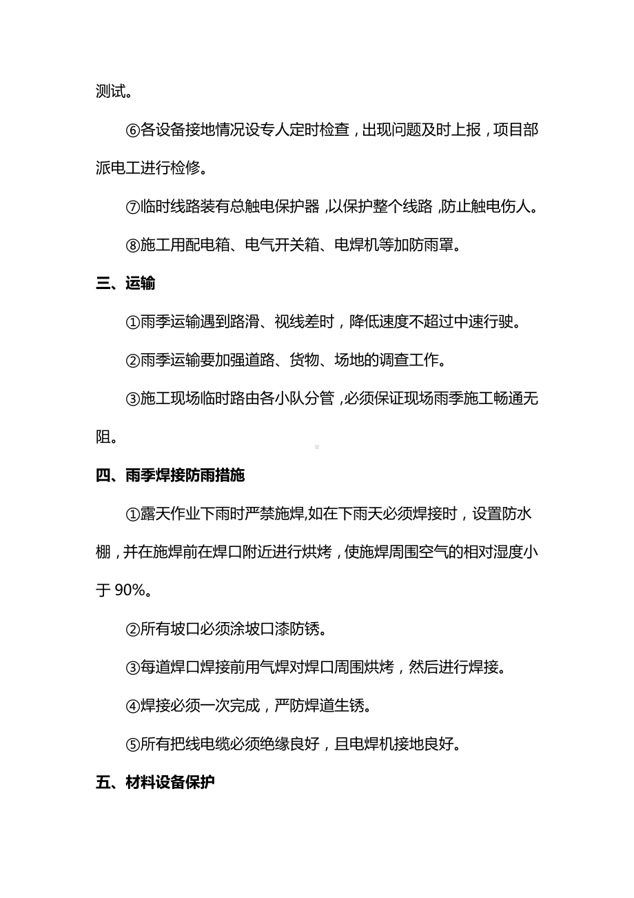 雨季施工措施 (3).docx_第2页