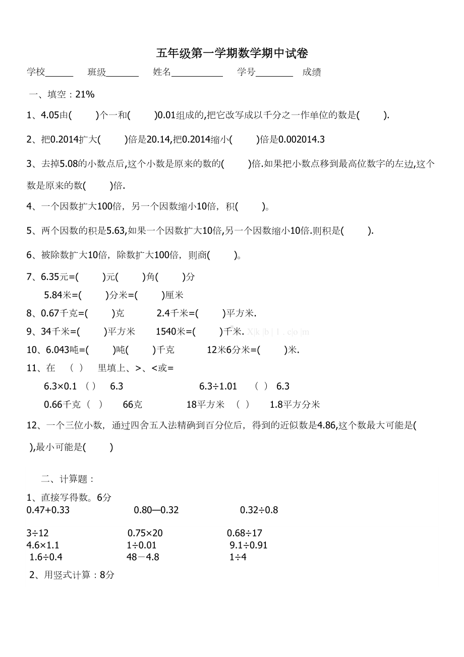 沪教版五年级数学上册期中试卷(DOC 13页).doc_第1页