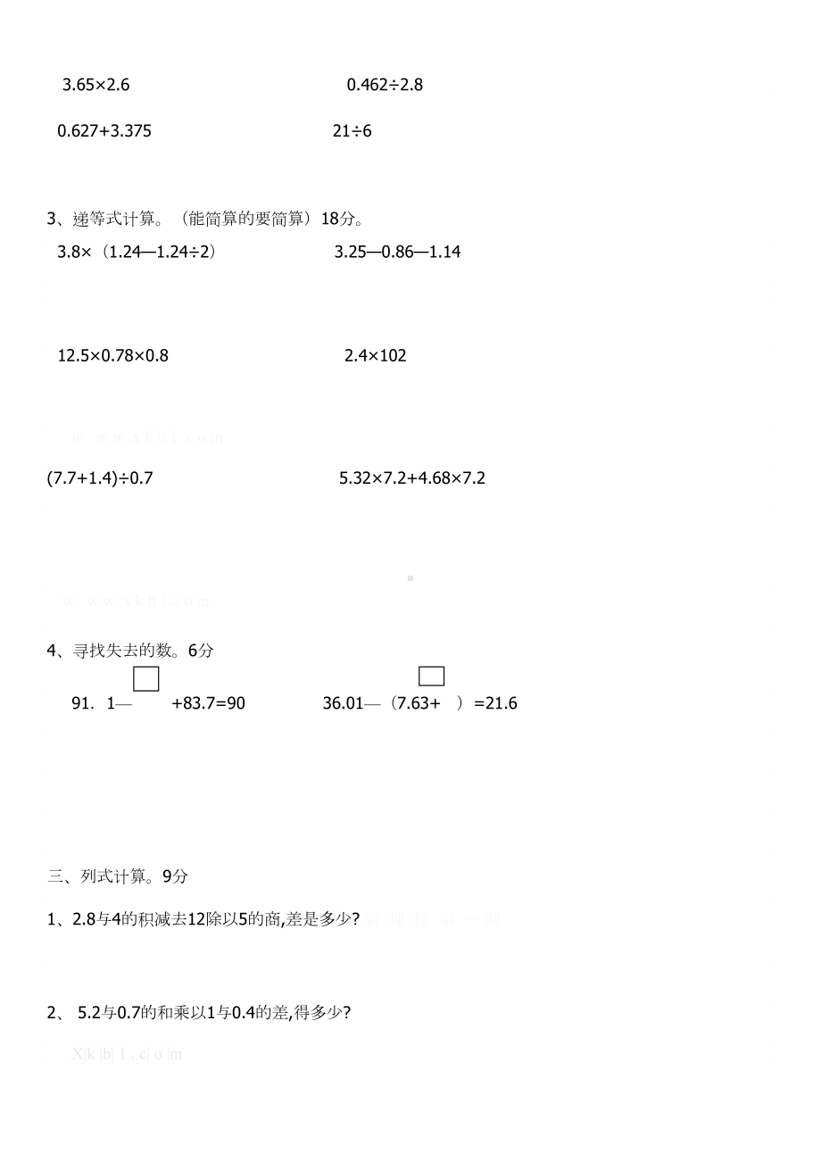 沪教版五年级数学上册期中试卷(DOC 13页).doc_第2页