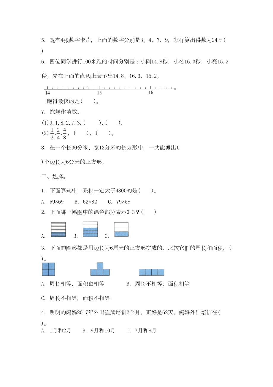 最新苏教版三年级下册数学《期末考试试卷》附答案(DOC 6页).doc_第2页